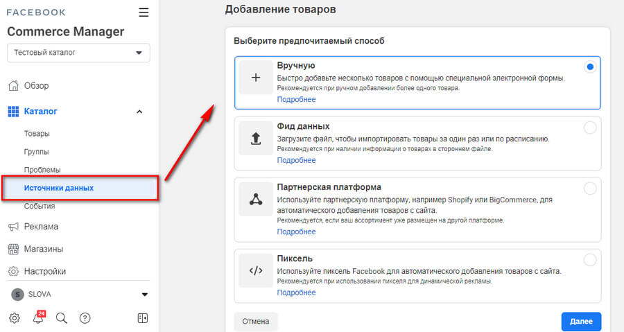 Добавление товаров в Инстаграм инструкция